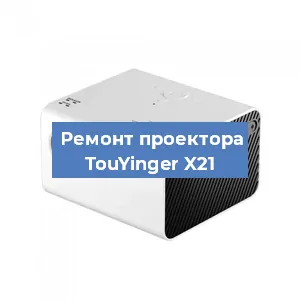 Замена светодиода на проекторе TouYinger X21 в Ростове-на-Дону